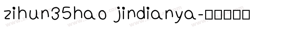 zihun35hao jindianya字体转换